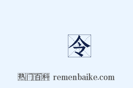 諭令是什么意思的图片